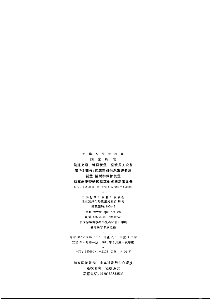 GB/T 25890.8-2010 标准预览