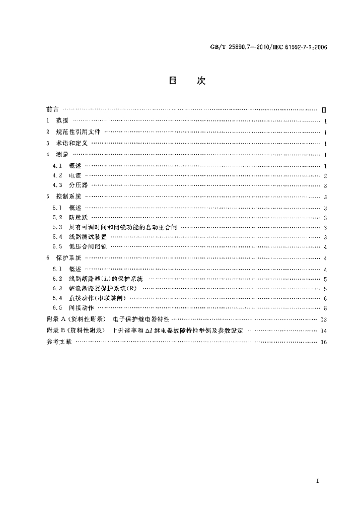 GB/T 25890.7-2010 标准预览