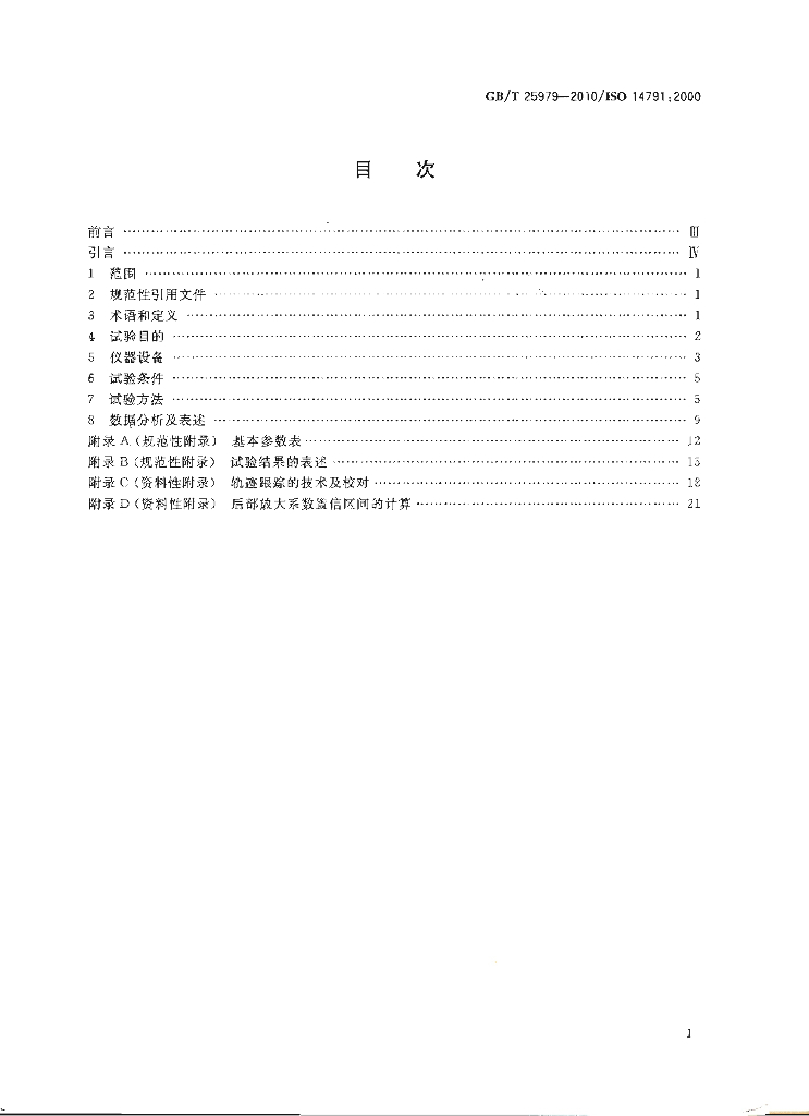 GB/T 25979-2010 标准预览