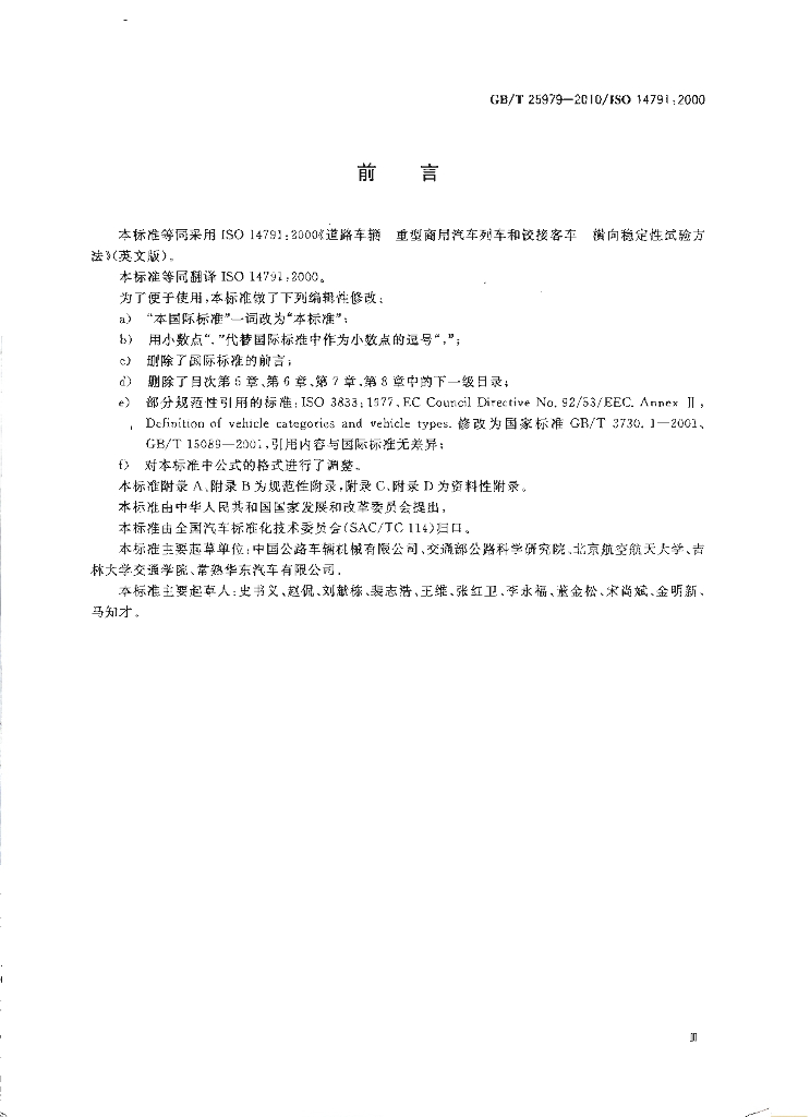 GB/T 25979-2010 标准预览