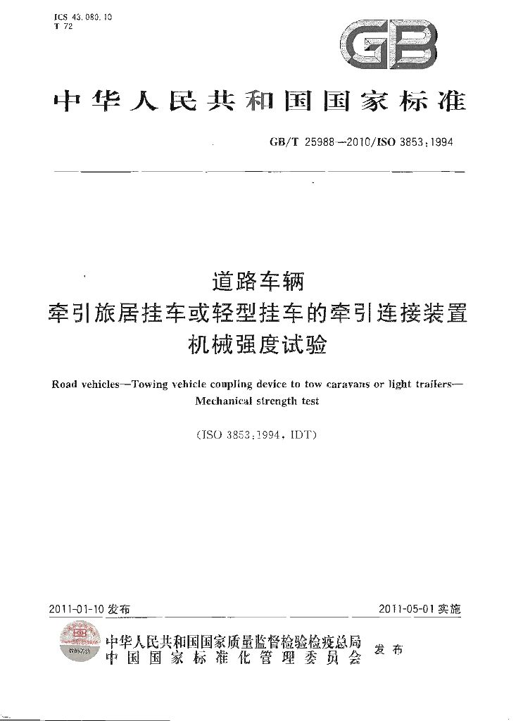 GB/T 25988-2010 标准预览