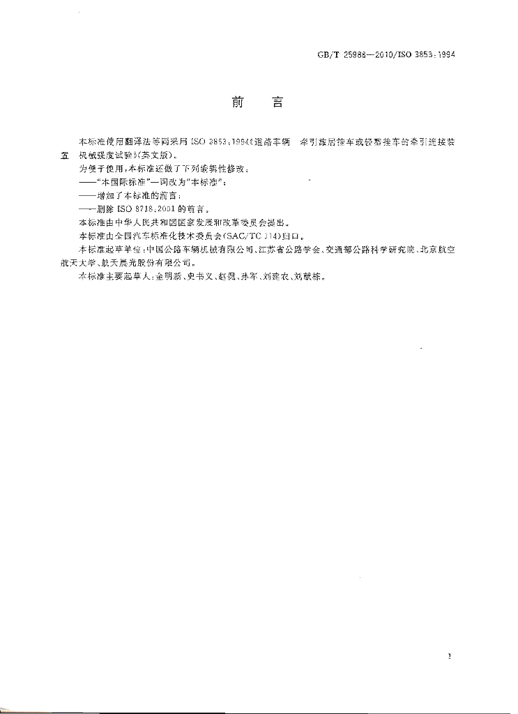 GB/T 25988-2010 标准预览