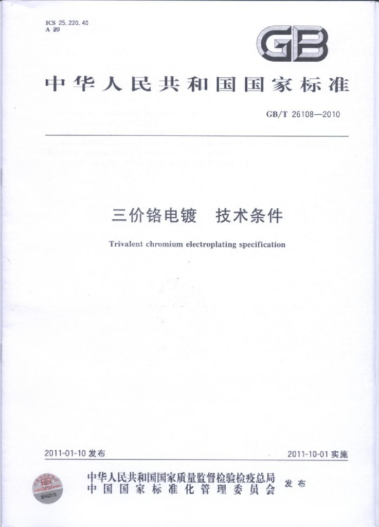 GB/T 26108-2010 标准预览