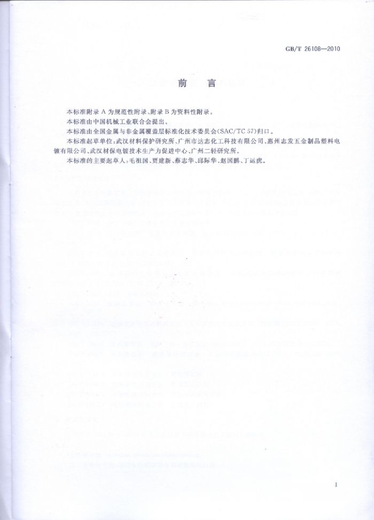 GB/T 26108-2010 标准预览