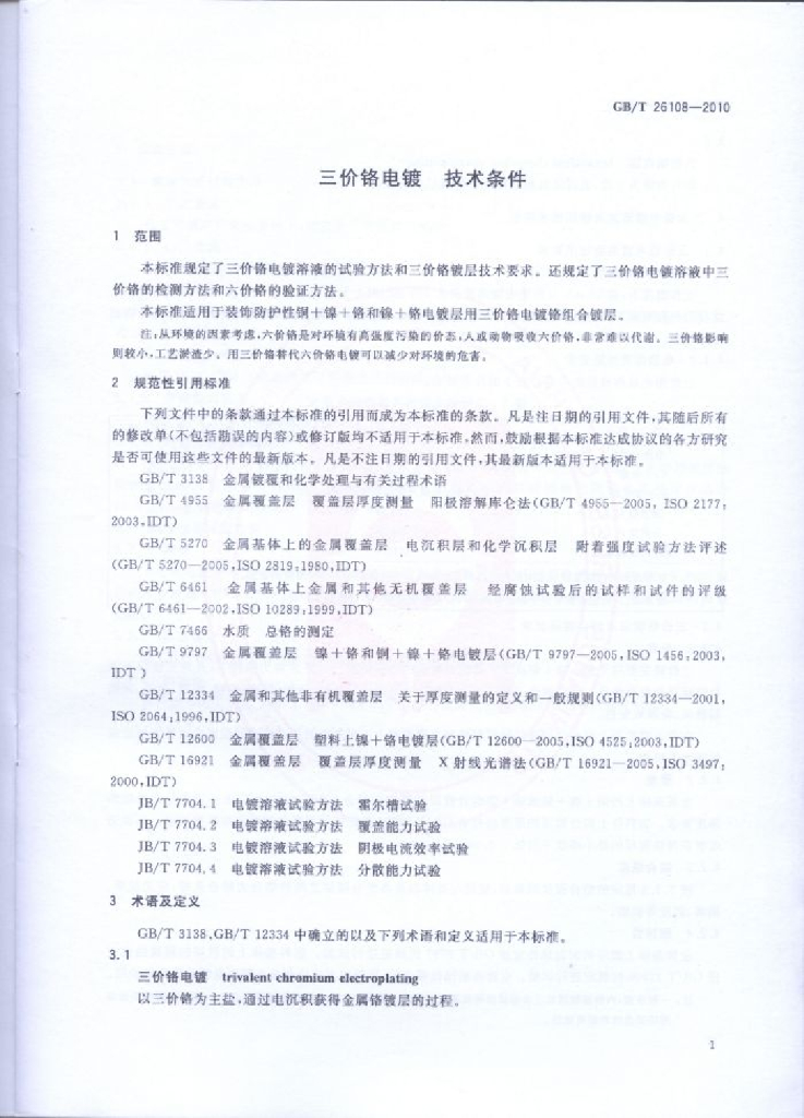 GB/T 26108-2010 标准预览