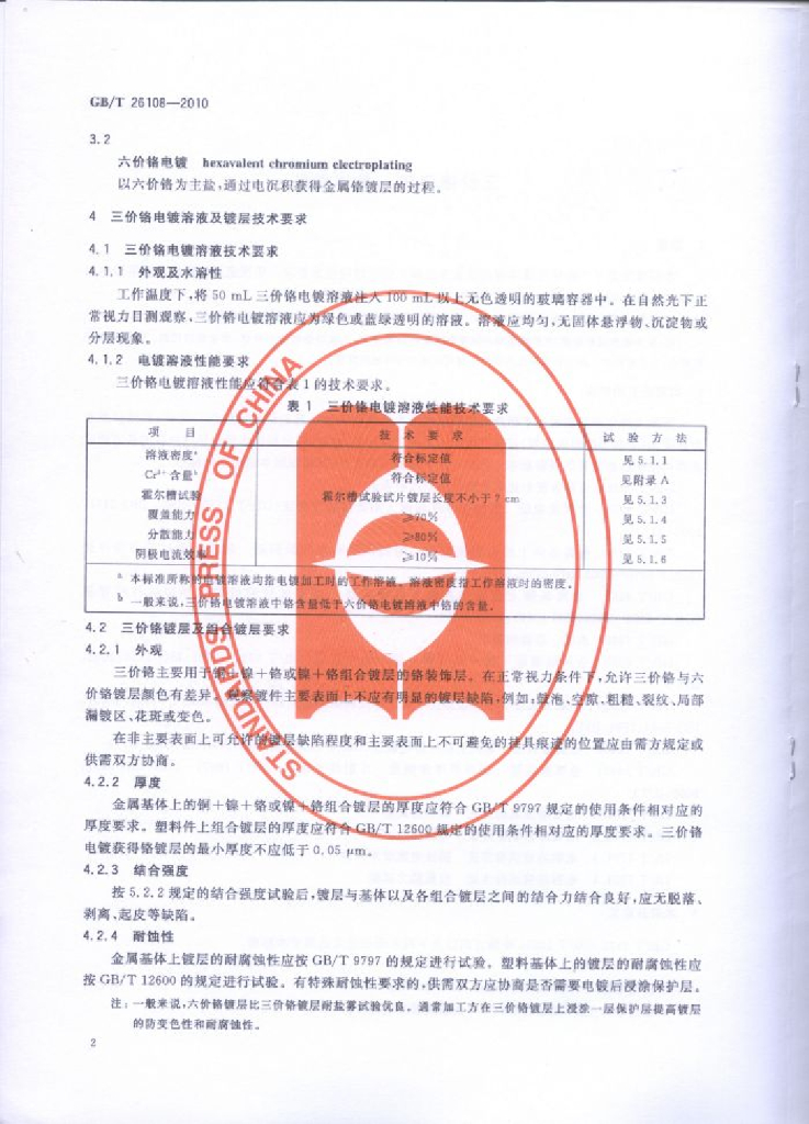 GB/T 26108-2010 标准预览