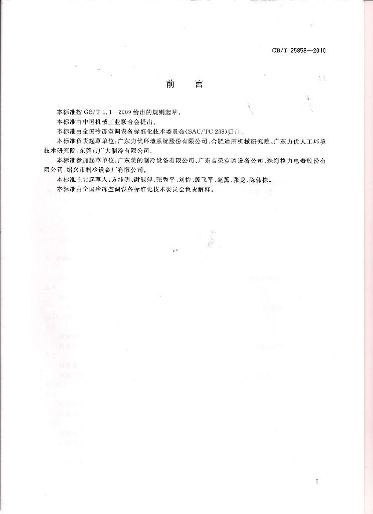 GB/T 25858-2010 标准预览