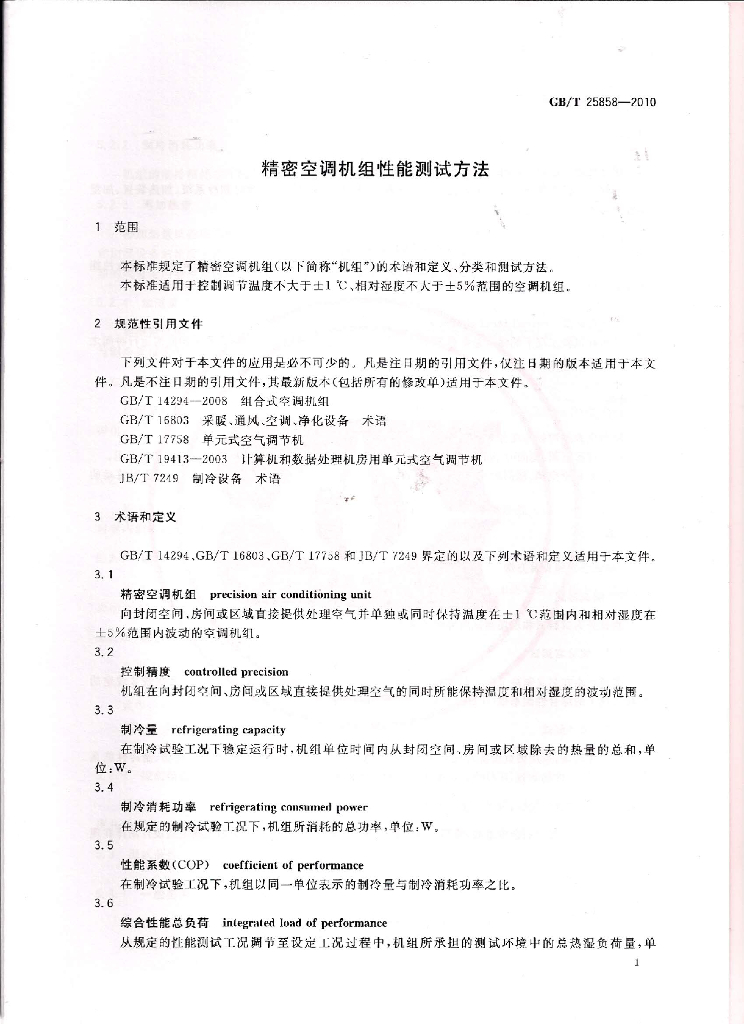 GB/T 25858-2010 标准预览