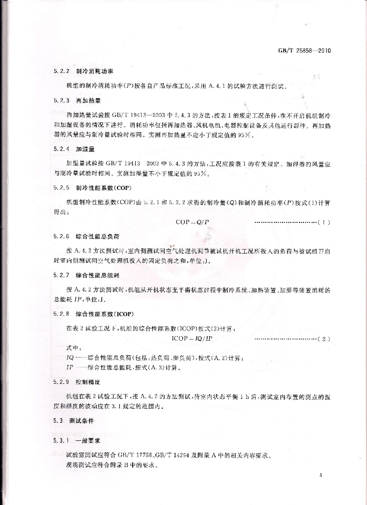 GB/T 25858-2010 标准预览