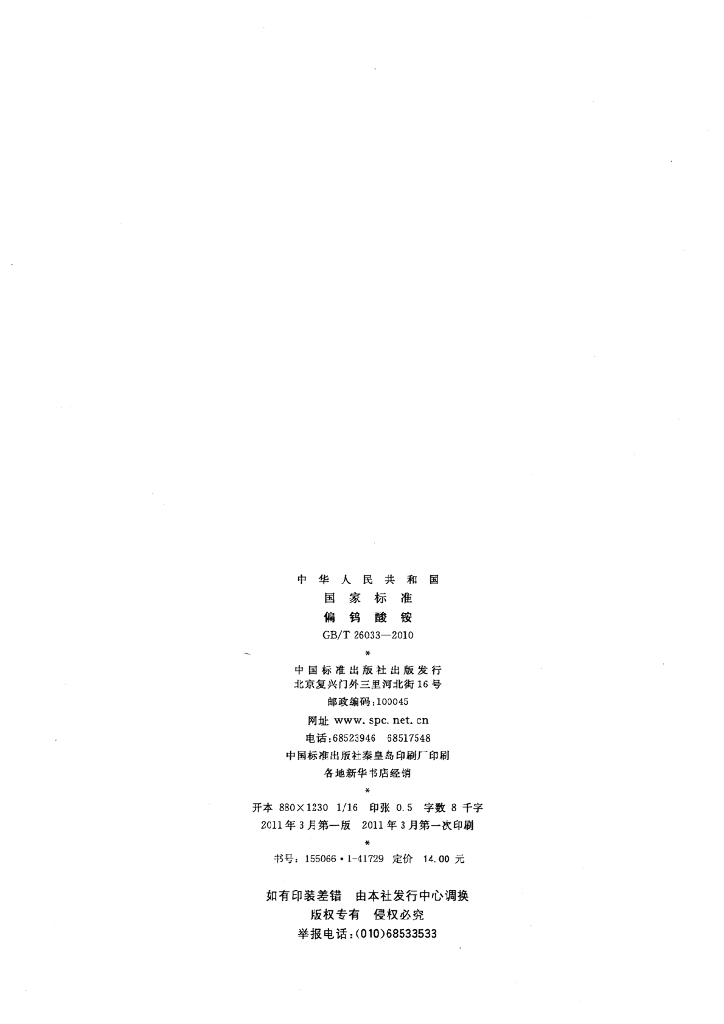 GB/T 26033-2010 标准预览