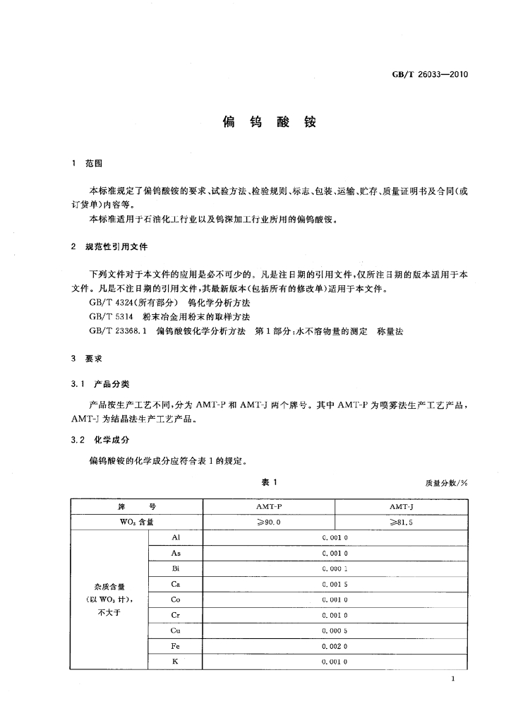 GB/T 26033-2010 标准预览
