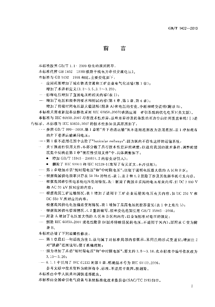 GB/T 1402-2010 标准预览