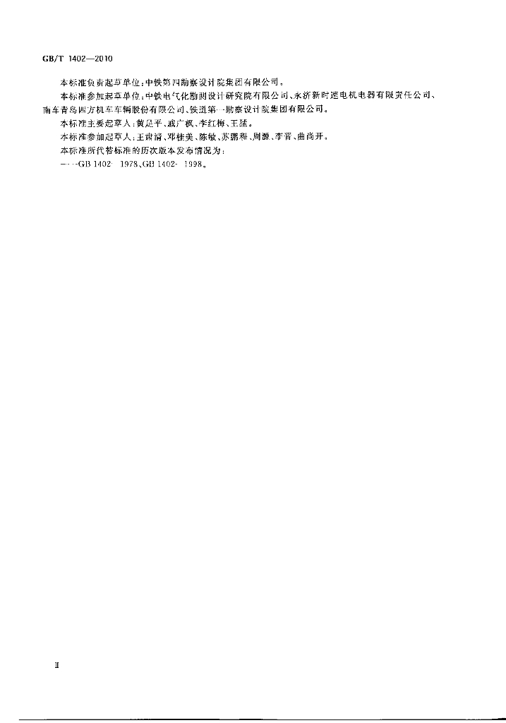 GB/T 1402-2010 标准预览