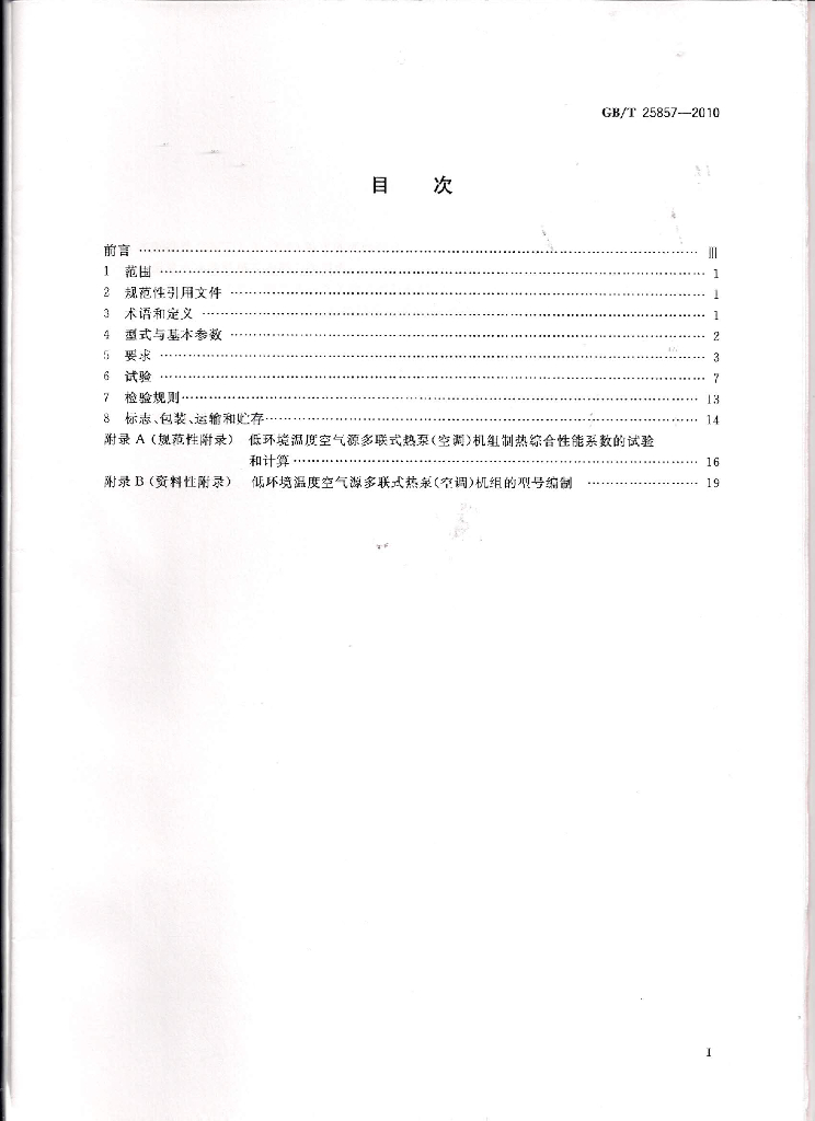GB/T 25857-2010 标准预览