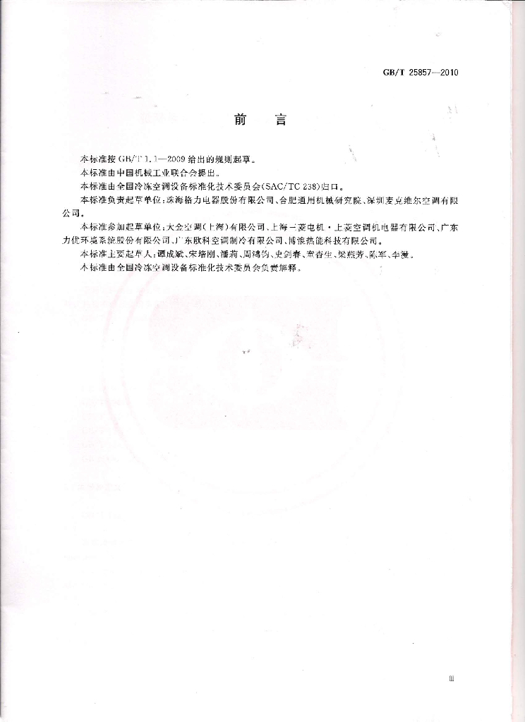 GB/T 25857-2010 标准预览