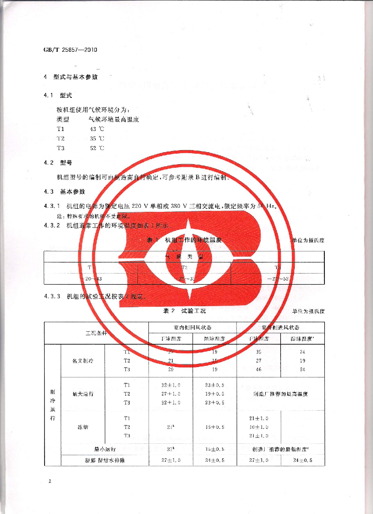 GB/T 25857-2010 标准预览