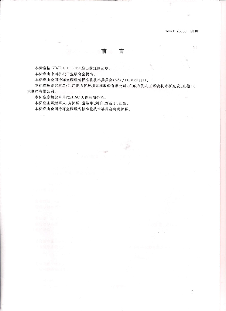 GB/T 25859-2010 标准预览
