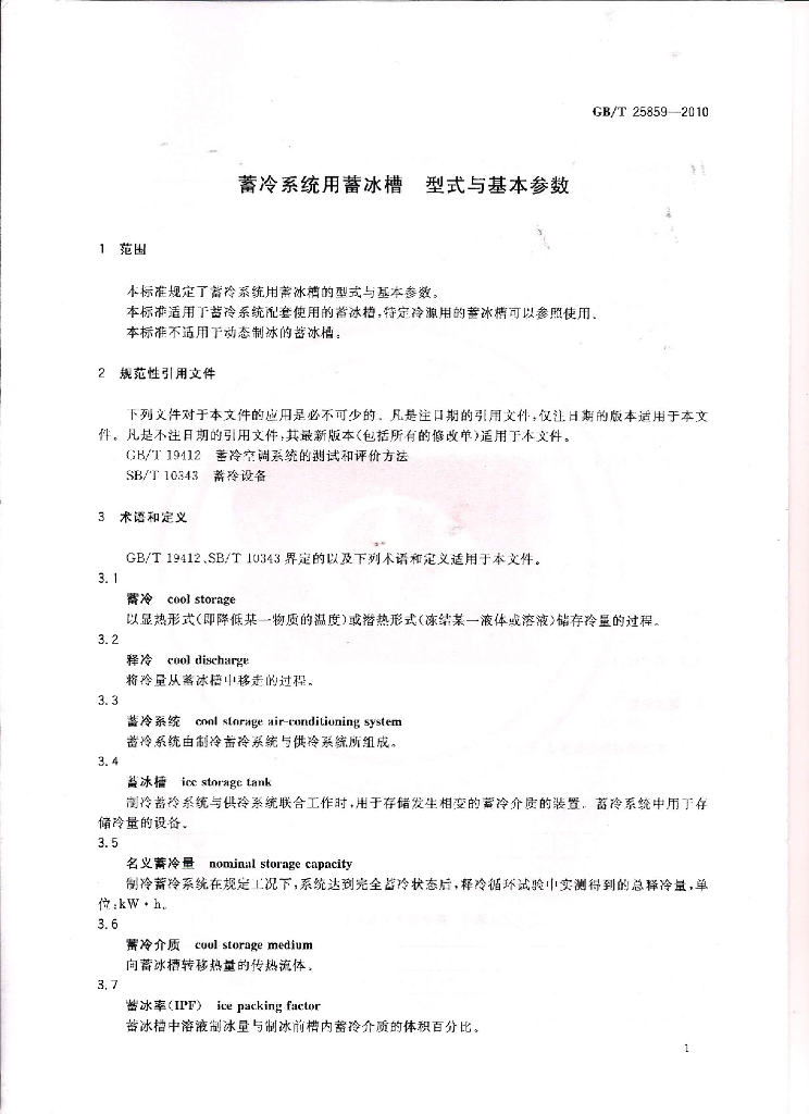 GB/T 25859-2010 标准预览
