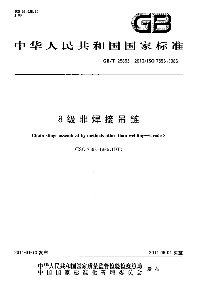GB/T 25853-2010 标准预览