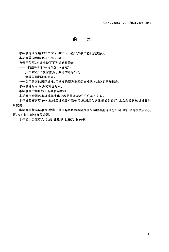 GB/T 25853-2010 标准预览