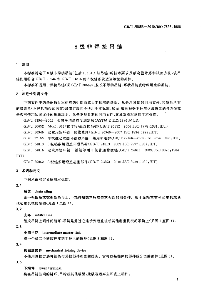 GB/T 25853-2010 标准预览