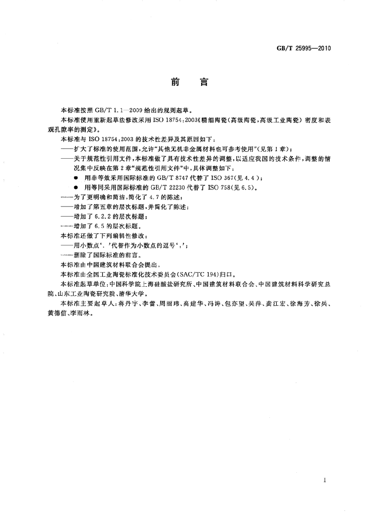 GB/T 25995-2010 标准预览