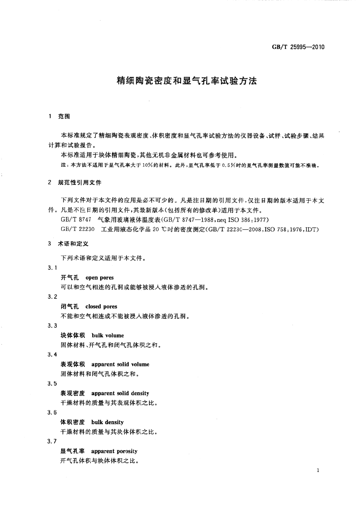 GB/T 25995-2010 标准预览