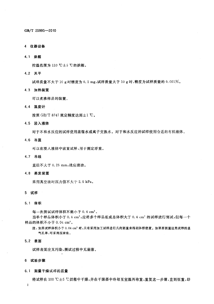 GB/T 25995-2010 标准预览