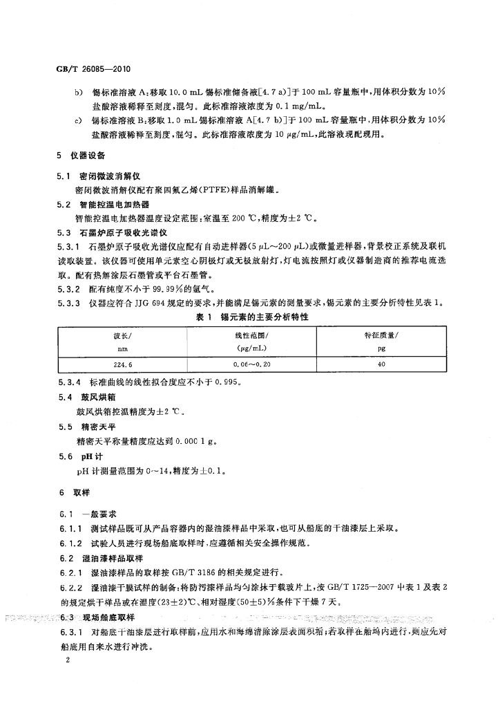GB/T 26085-2010 标准预览
