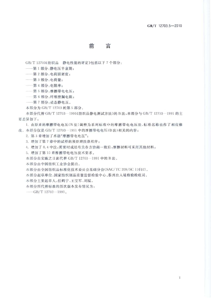 GB/T 12703.5-2010 标准预览