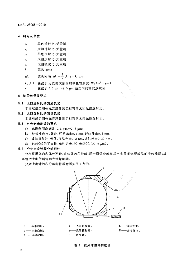 GB/T 25968-2010 标准预览