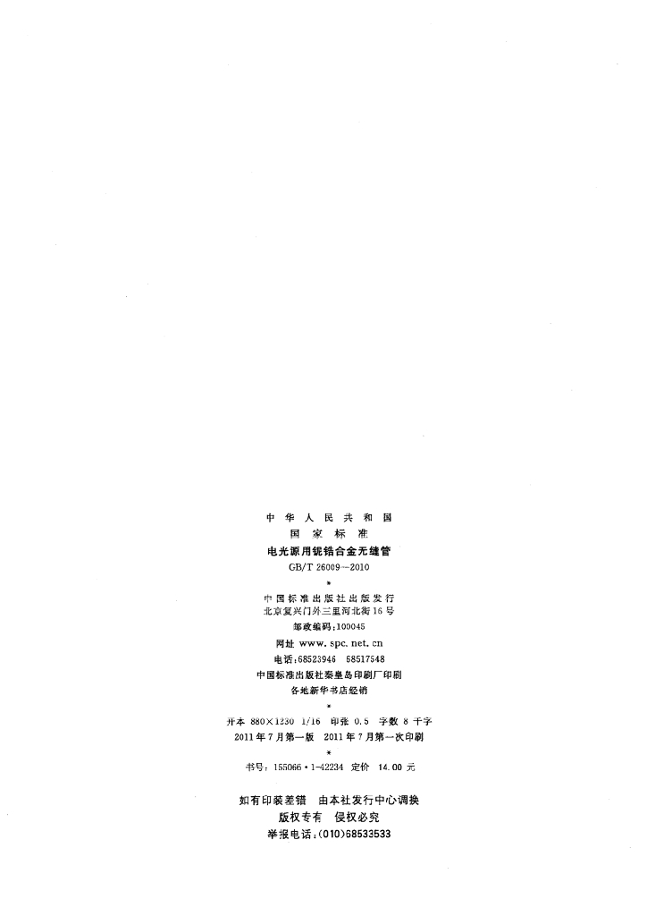 GB/T 26009-2010 标准预览