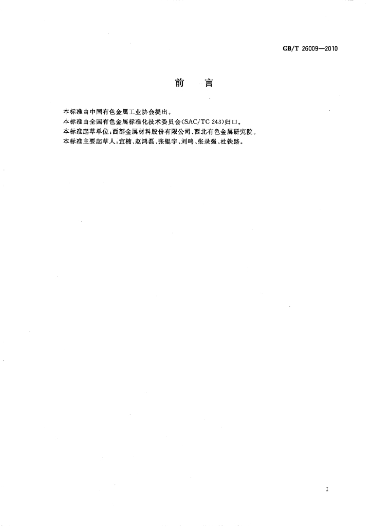 GB/T 26009-2010 标准预览