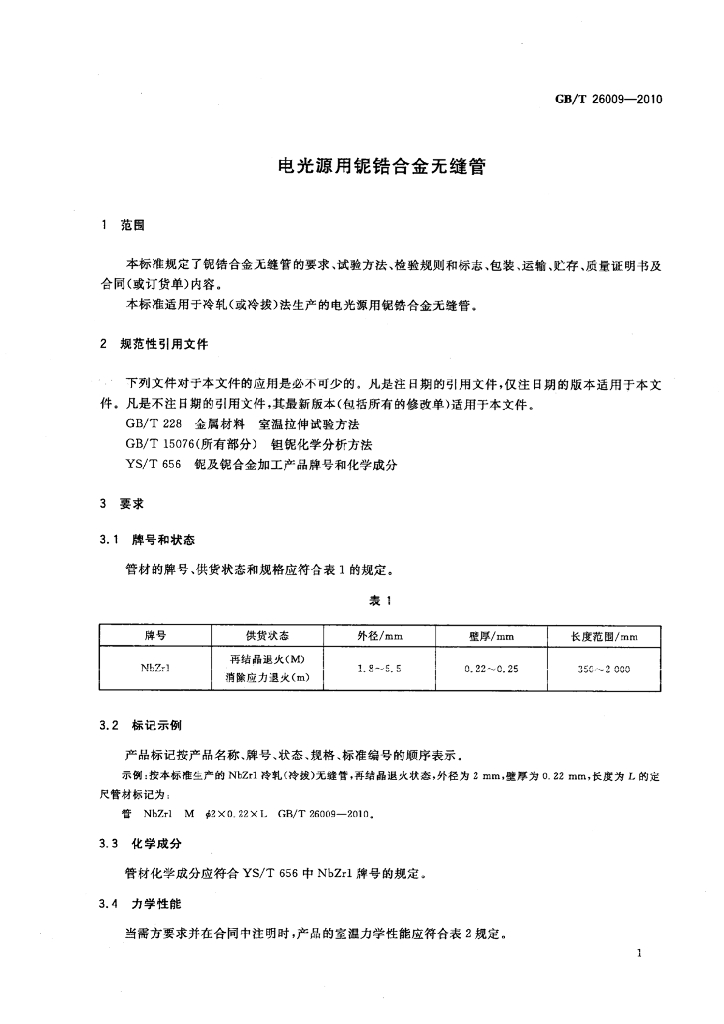 GB/T 26009-2010 标准预览
