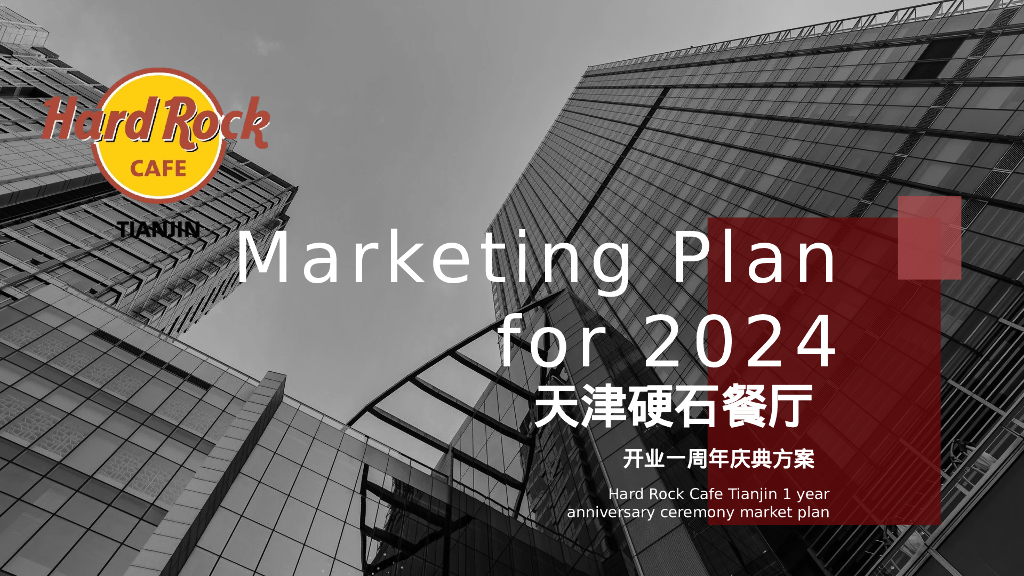 Marketing Plan for 2024天津硬石餐厅开业一周年庆典方案