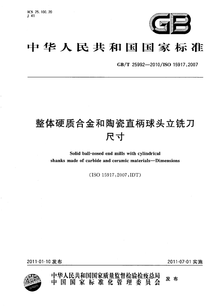 GB/T 25992-2010 标准预览
