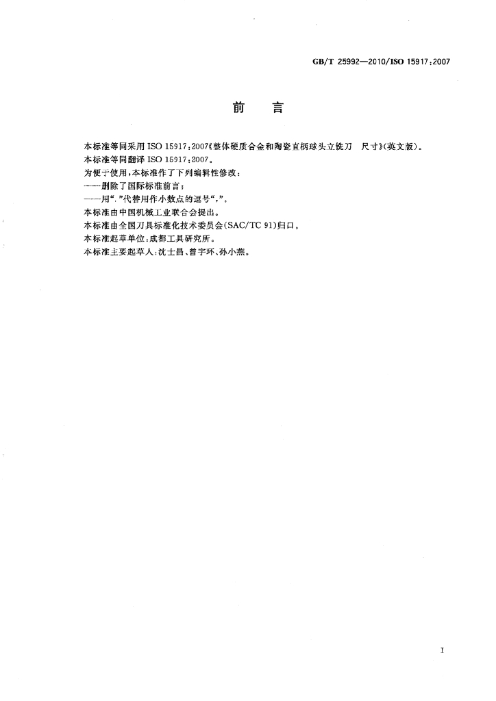 GB/T 25992-2010 标准预览
