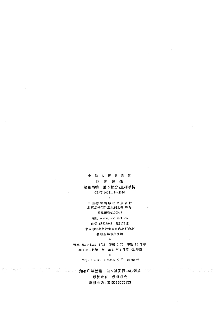 GB/T 10051.5-2010 标准预览
