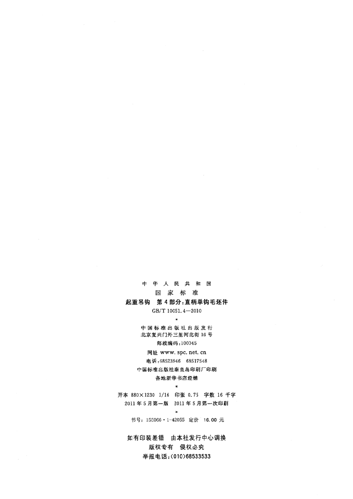 GB/T 10051.4-2010 标准预览