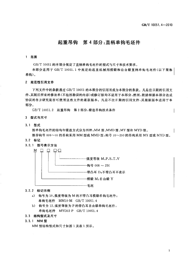 GB/T 10051.4-2010 标准预览