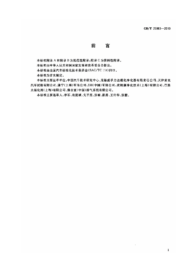 GB/T 25983-2010 标准预览