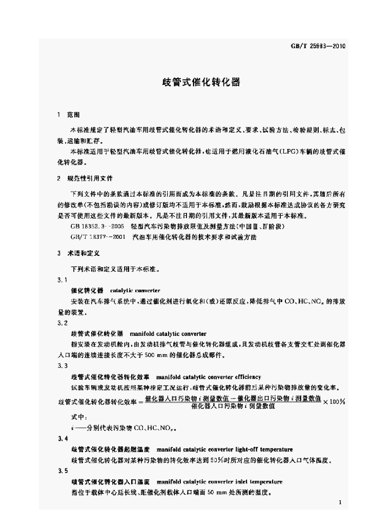 GB/T 25983-2010 标准预览
