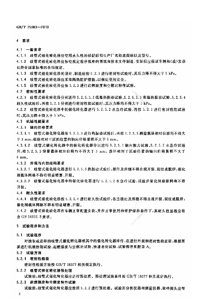GB/T 25983-2010 标准预览