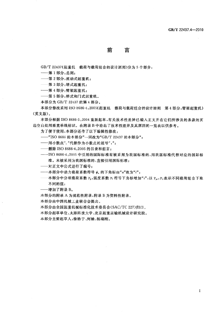 GB/T 22437.4-2010 标准预览