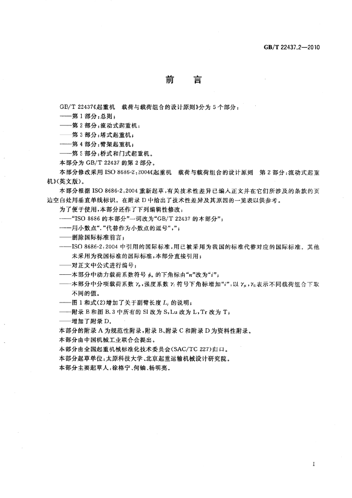 GB/T 22437.2-2010 标准预览