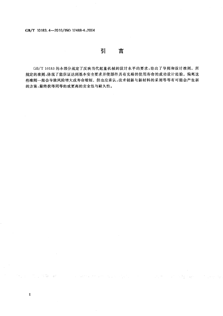 GB/T 10183.4-2010 标准预览
