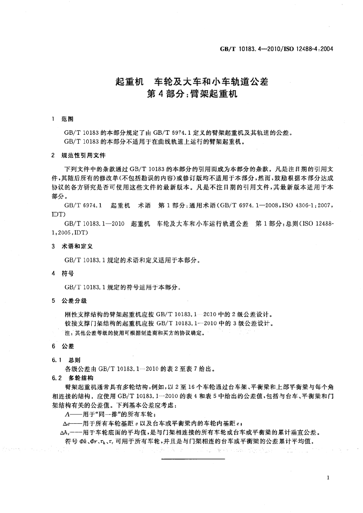 GB/T 10183.4-2010 标准预览