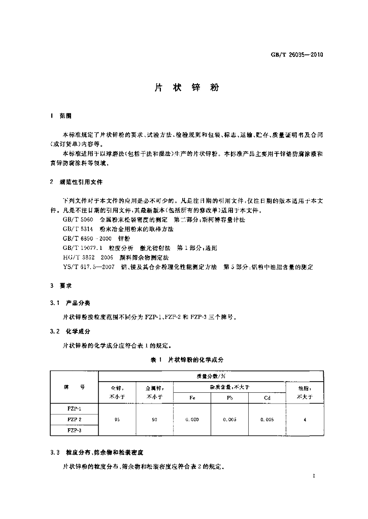 GB/T 26035-2010 标准预览