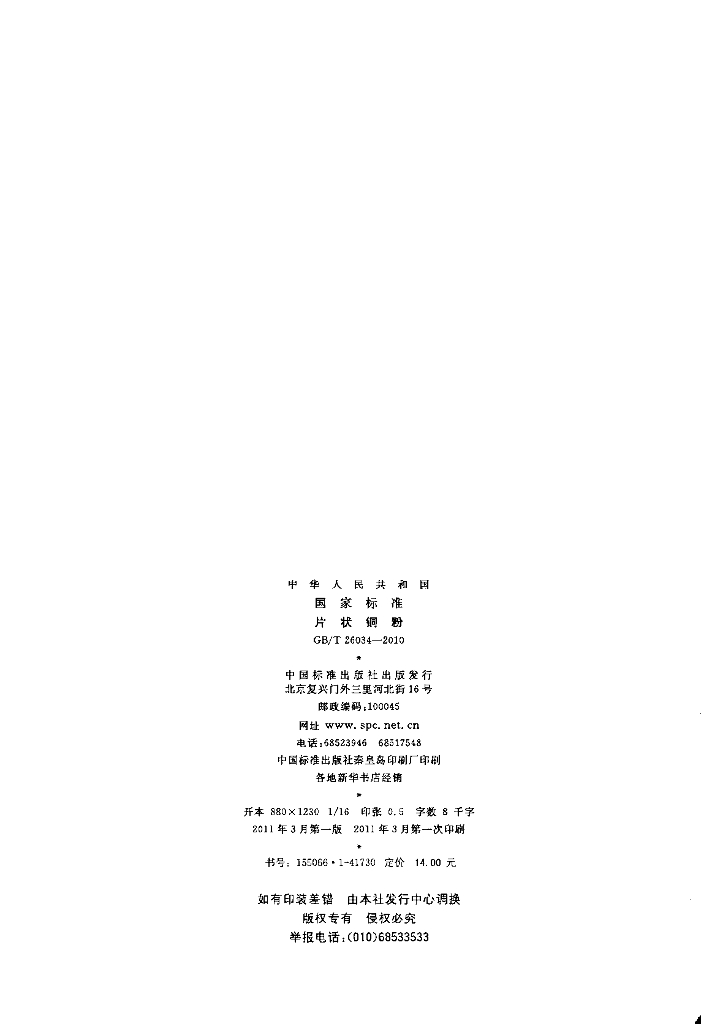 GB/T 26034-2010 标准预览