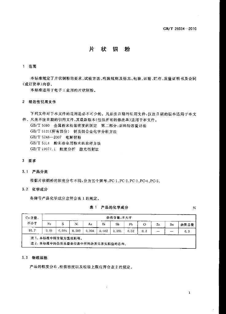 GB/T 26034-2010 标准预览